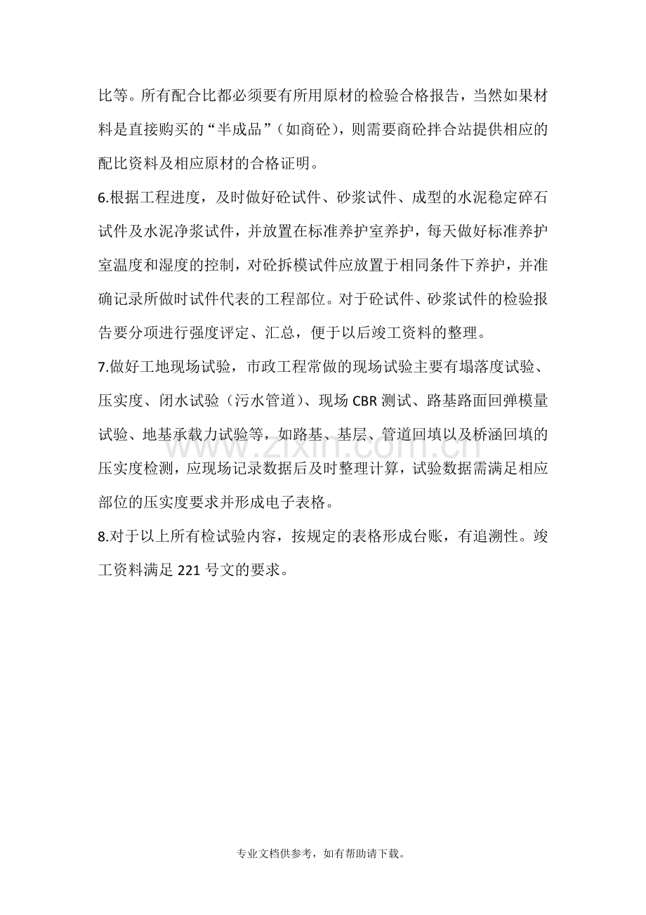 市政工地试验员职责.doc_第2页