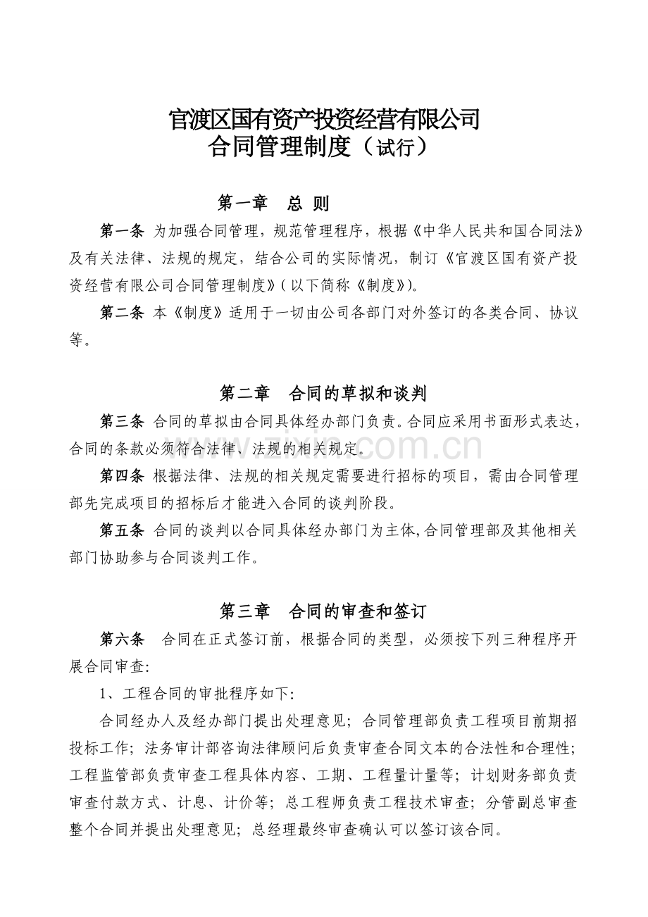 合同管理制度定稿201161.doc_第1页
