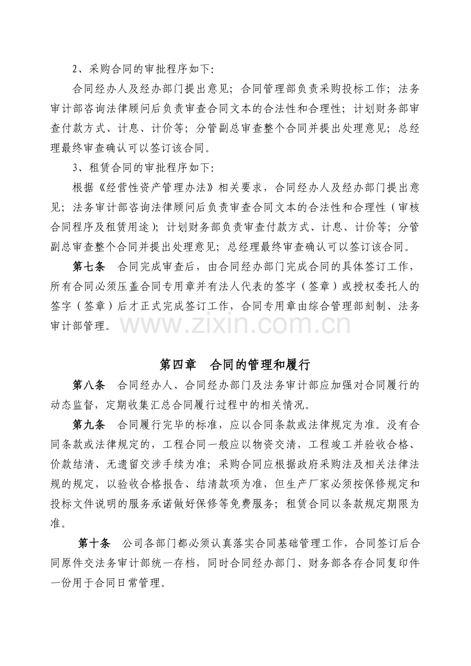 合同管理制度定稿201161.doc_第2页