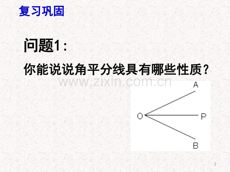 角平分线和截长补短.ppt_第2页