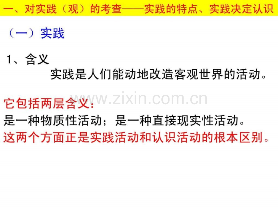 认识论高考真题复习课件.pptx_第1页
