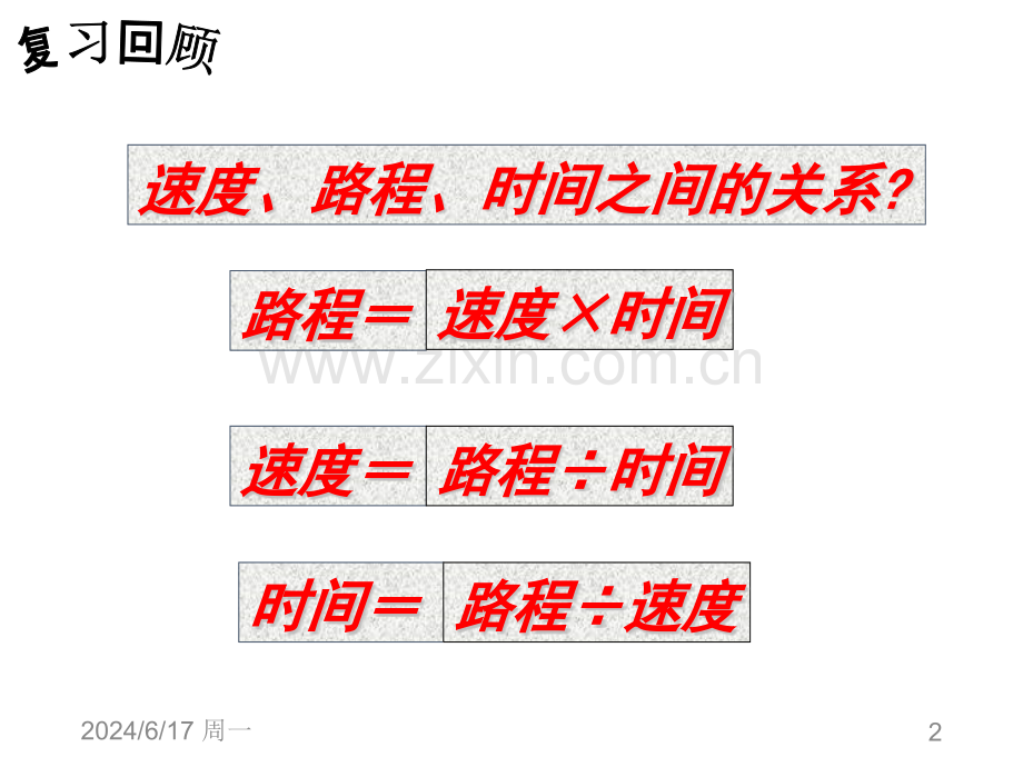 实际问题与一元一次方程——行程问题.ppt_第2页