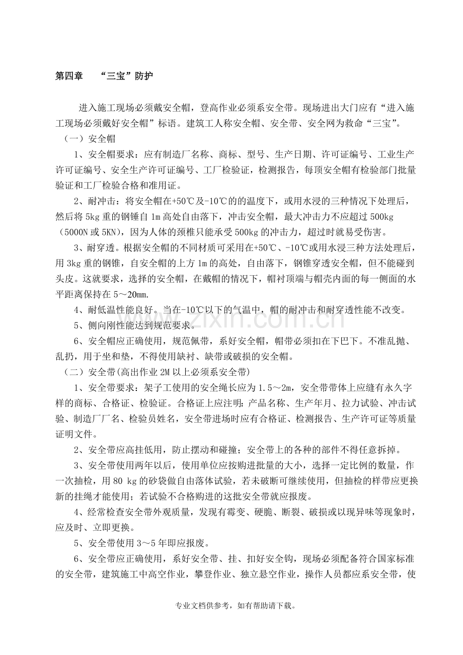 三宝四口五临边专项施工方案.doc_第2页