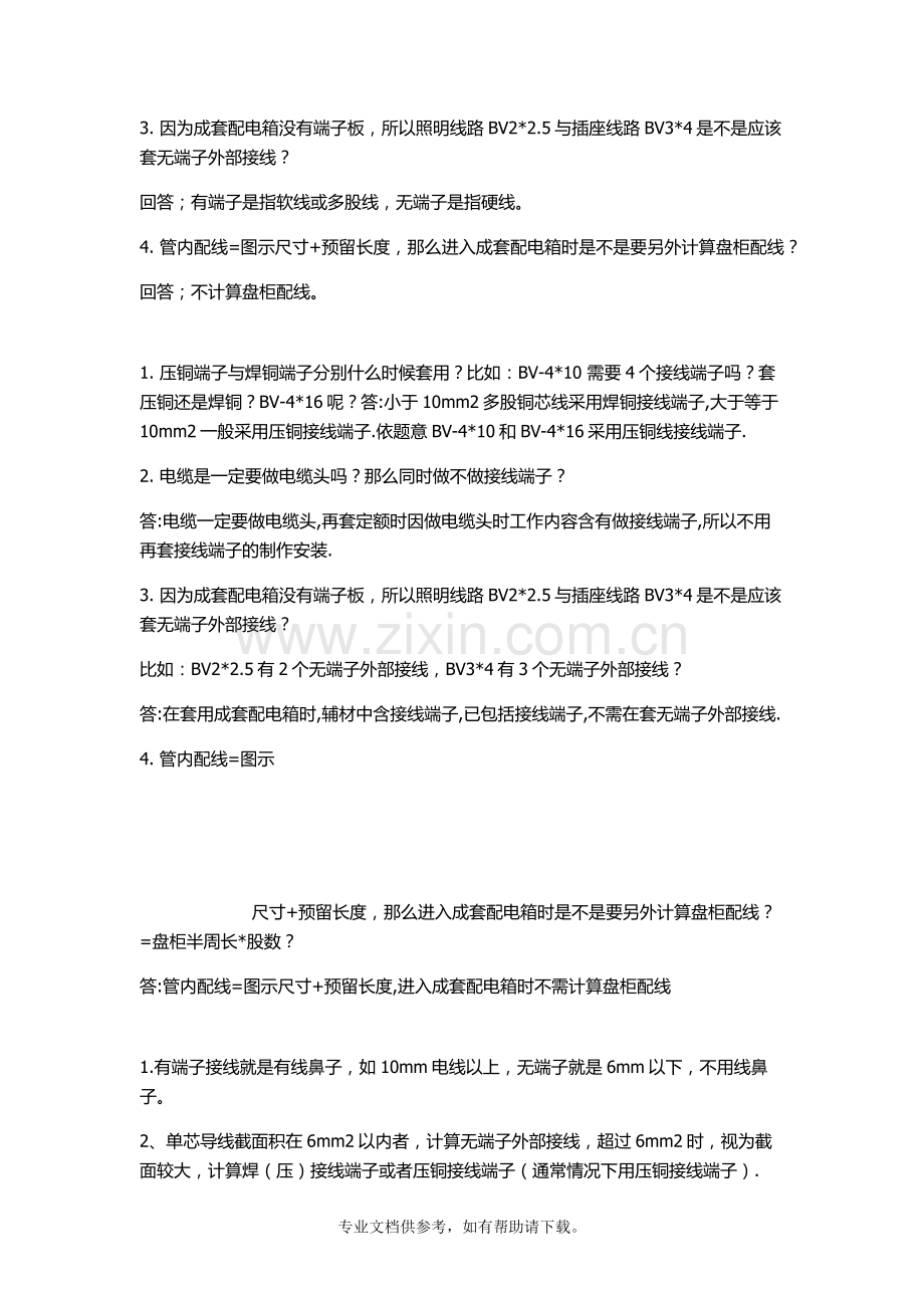安装定额端子接线及电缆头答疑.doc_第2页