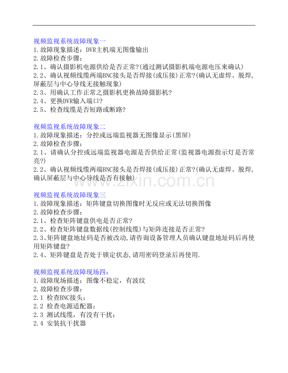 监控系统维护手册.doc_第2页