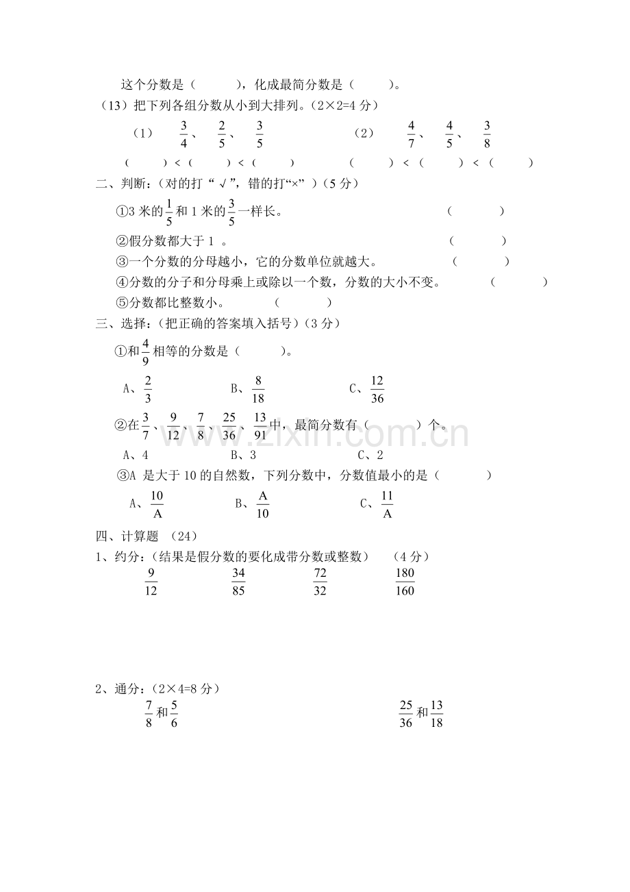 新课标人教版五年级下册分数的意义和性质单元测试题.doc_第2页