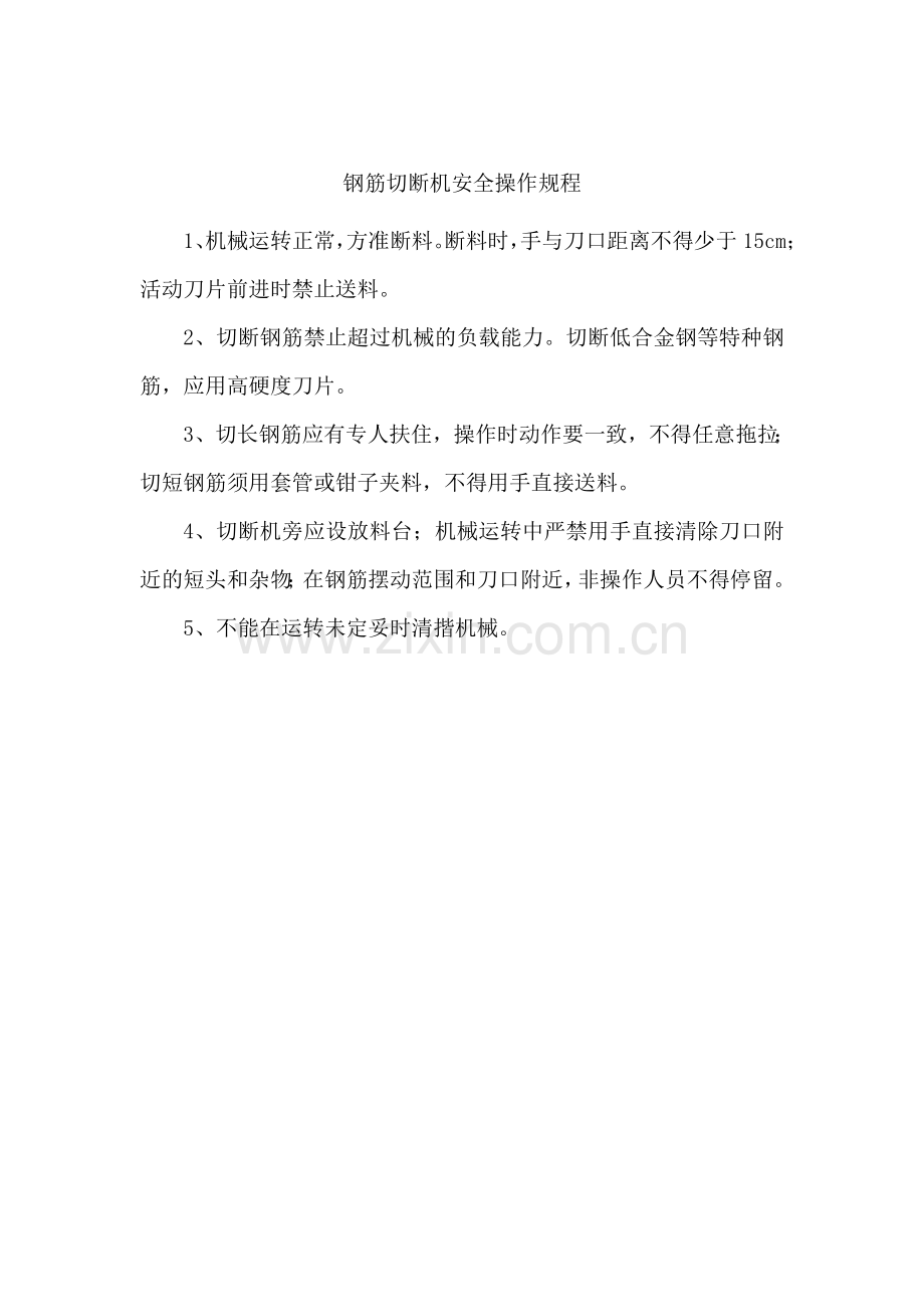 各种机械安全操作规程分析.doc_第1页