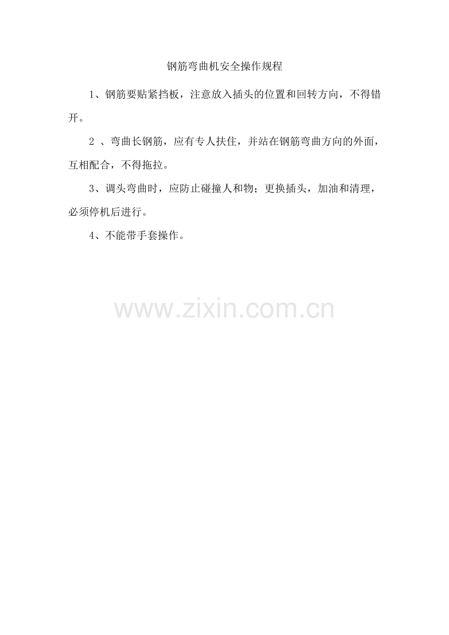 各种机械安全操作规程分析.doc_第2页