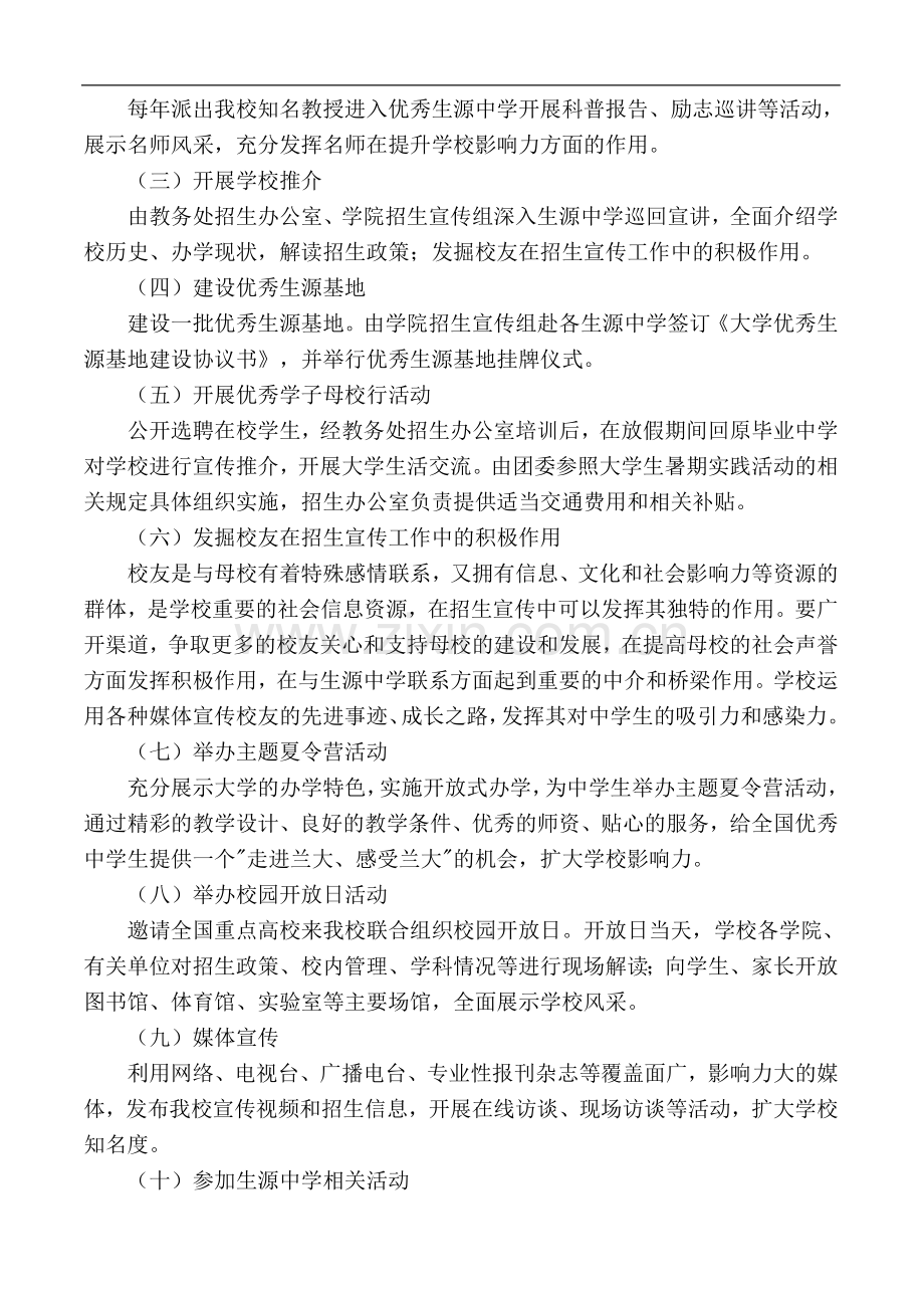 大学本科生招生宣传工作实施办法(试行).doc_第2页