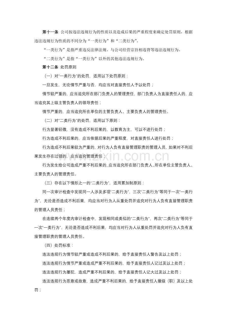 公司员工违法违规处罚管理办法(xx版).docx_第2页