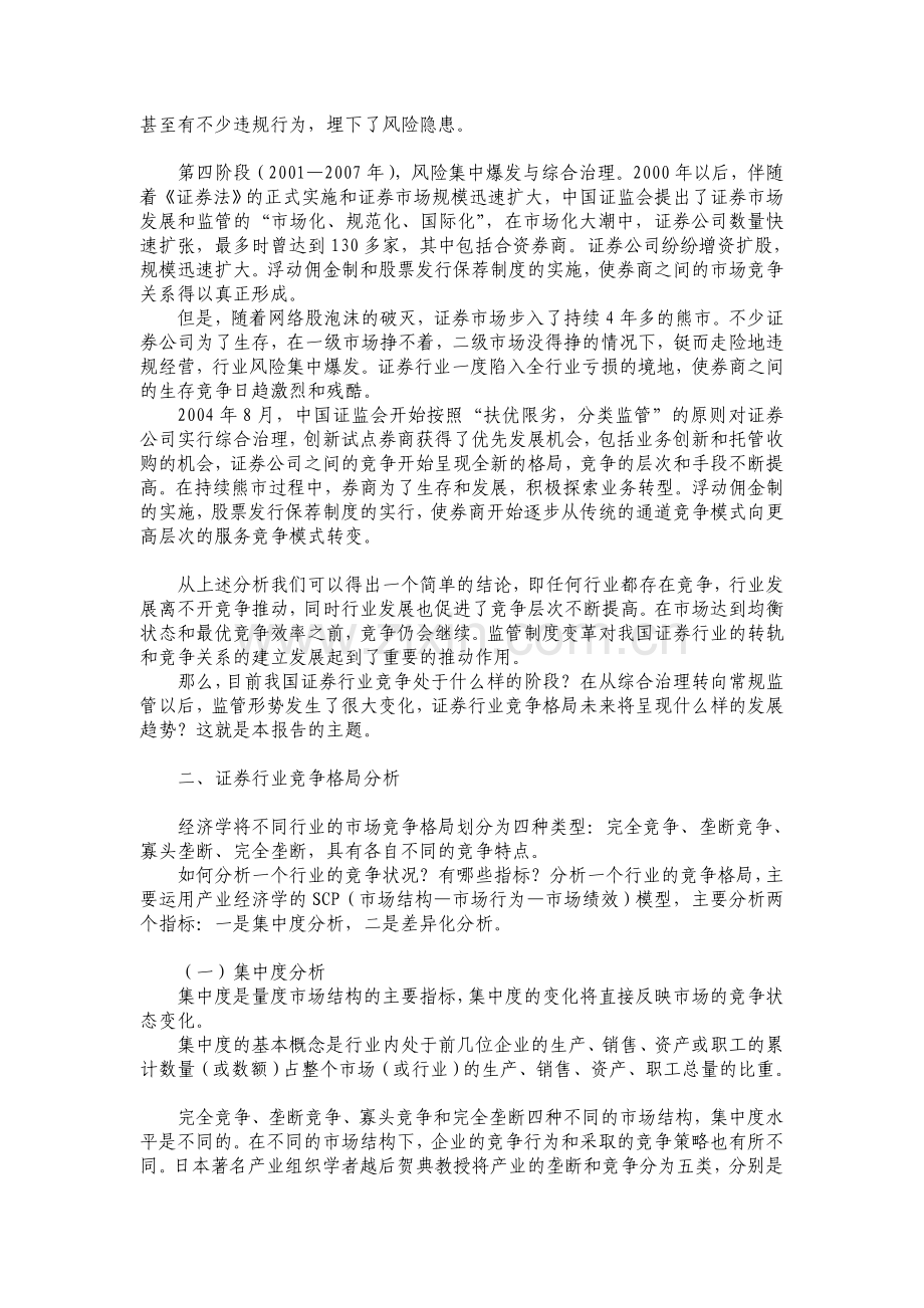 证券行业竞争与发展趋势.doc_第2页