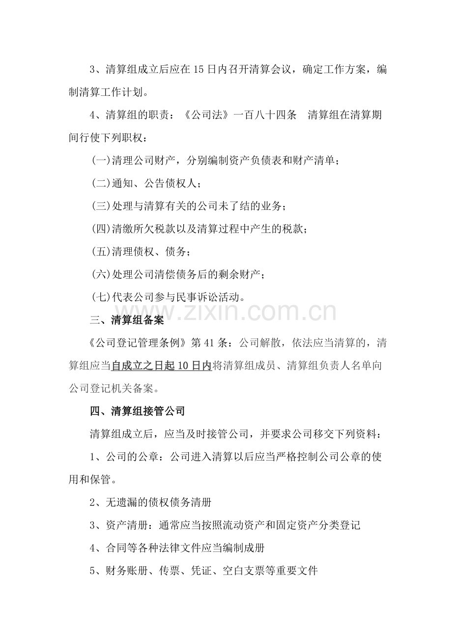 公司清算律师实务.doc_第2页