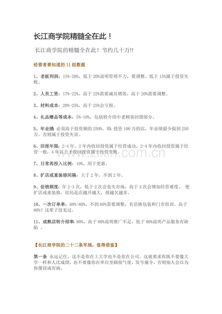 长江商学院精髓全在此.doc_第1页
