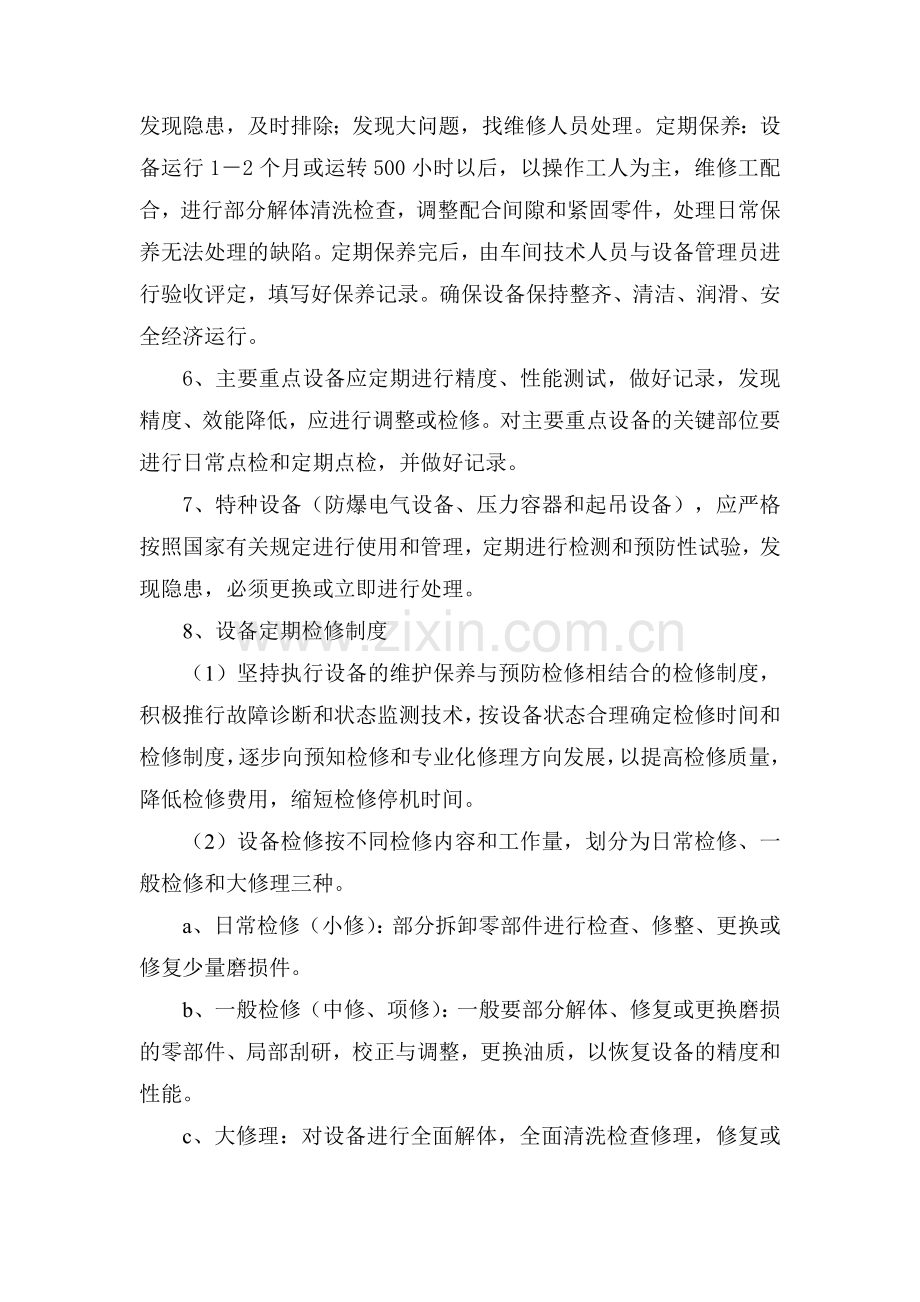 防爆设备入井安装验收制度DOC.doc_第2页