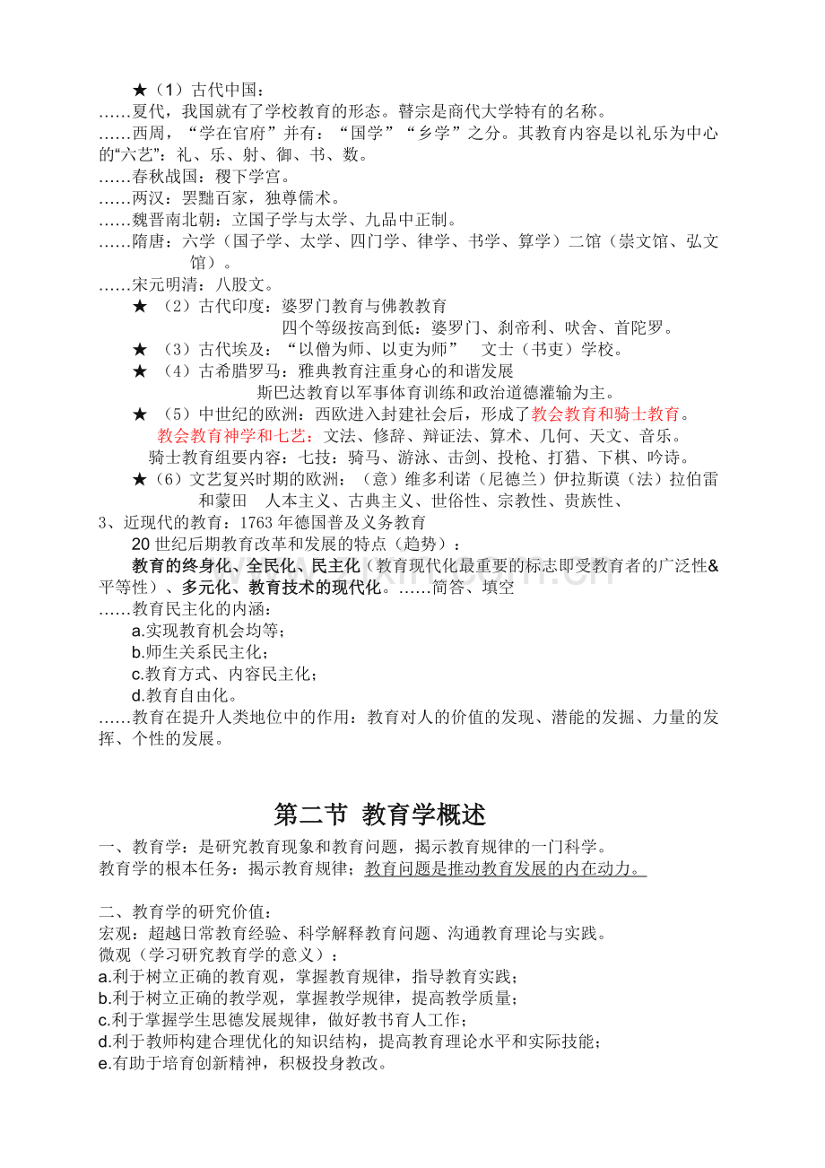 山香版教材重点笔记——1教育学.doc_第2页