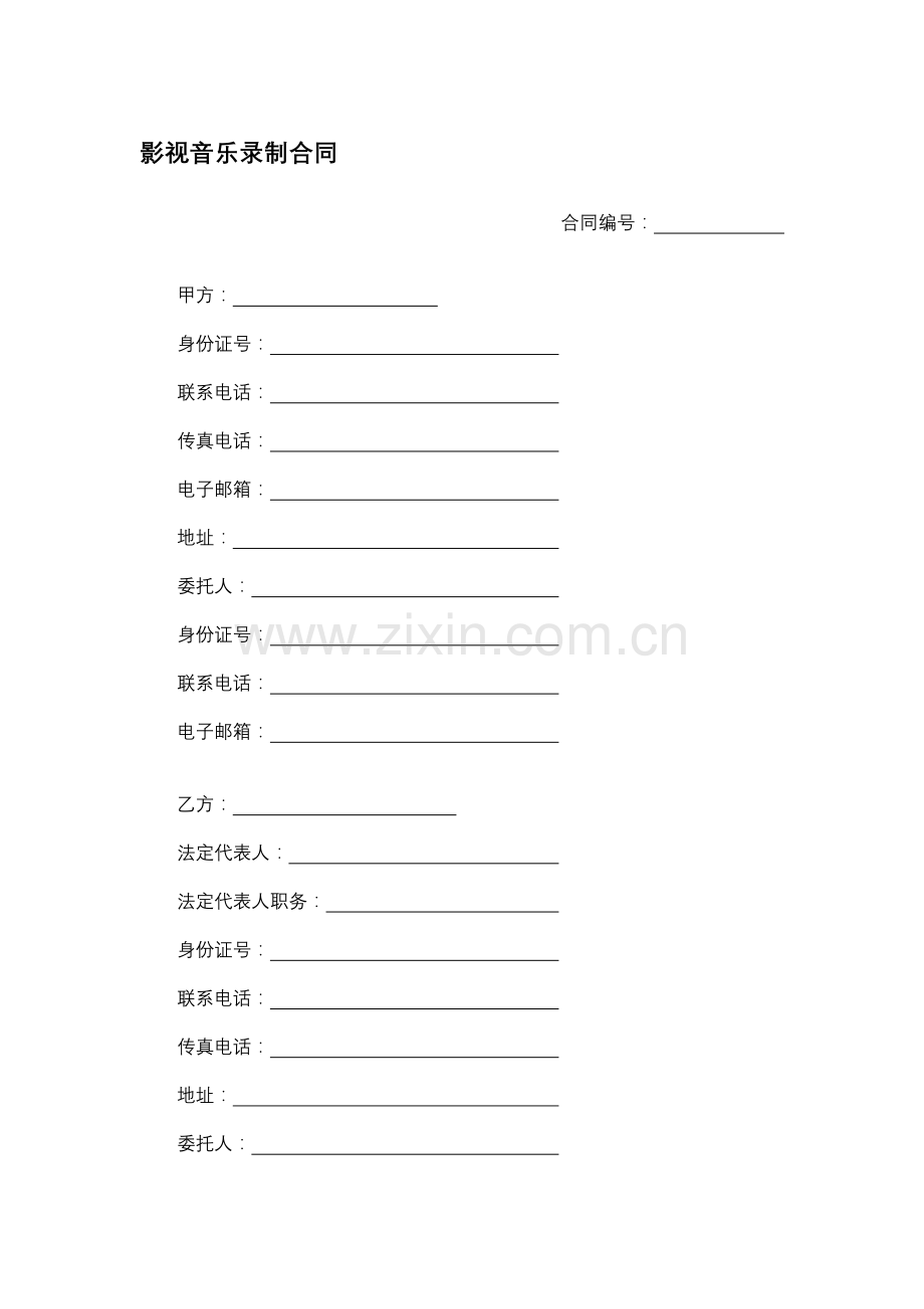 影视音乐录制合同.docx_第1页