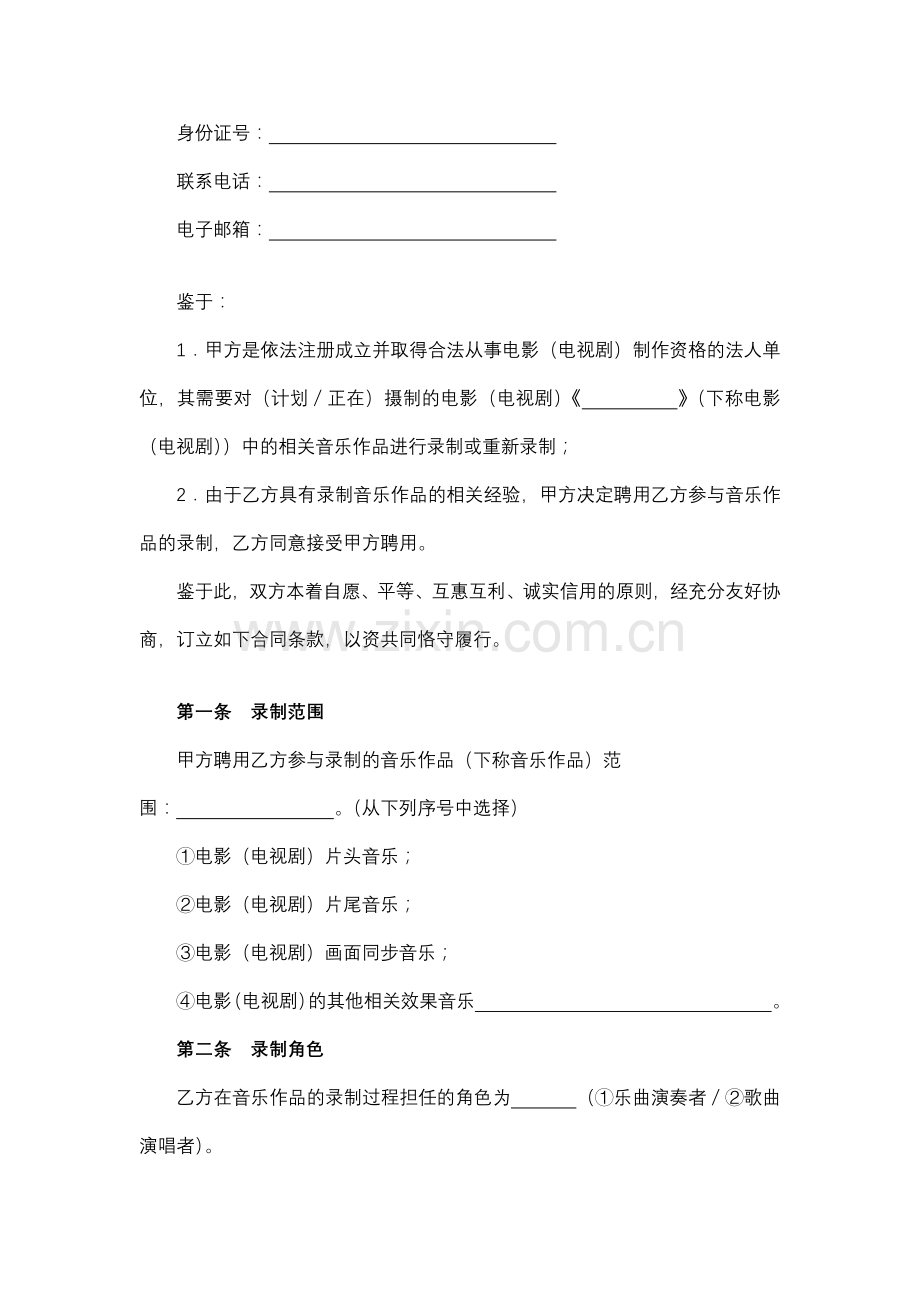 影视音乐录制合同.docx_第2页