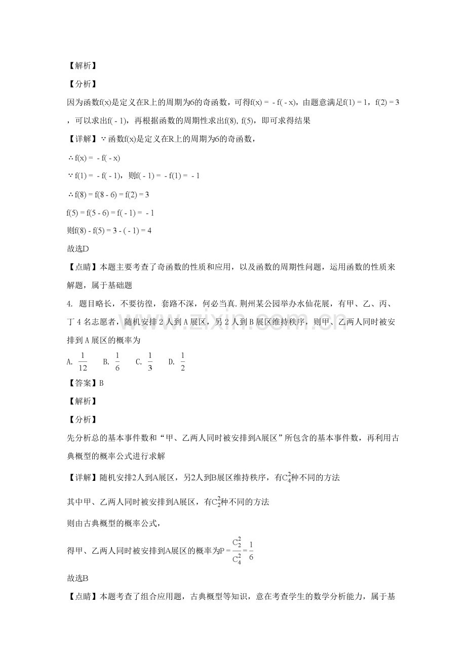 高中数学招生考试试题文含解析.doc_第2页