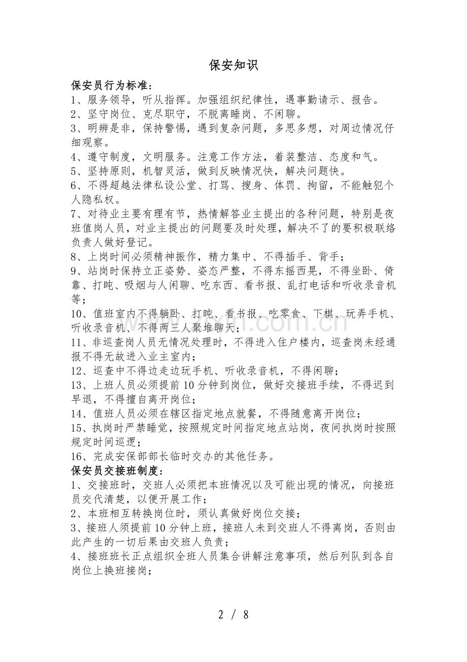 保安员岗前培训.doc_第2页