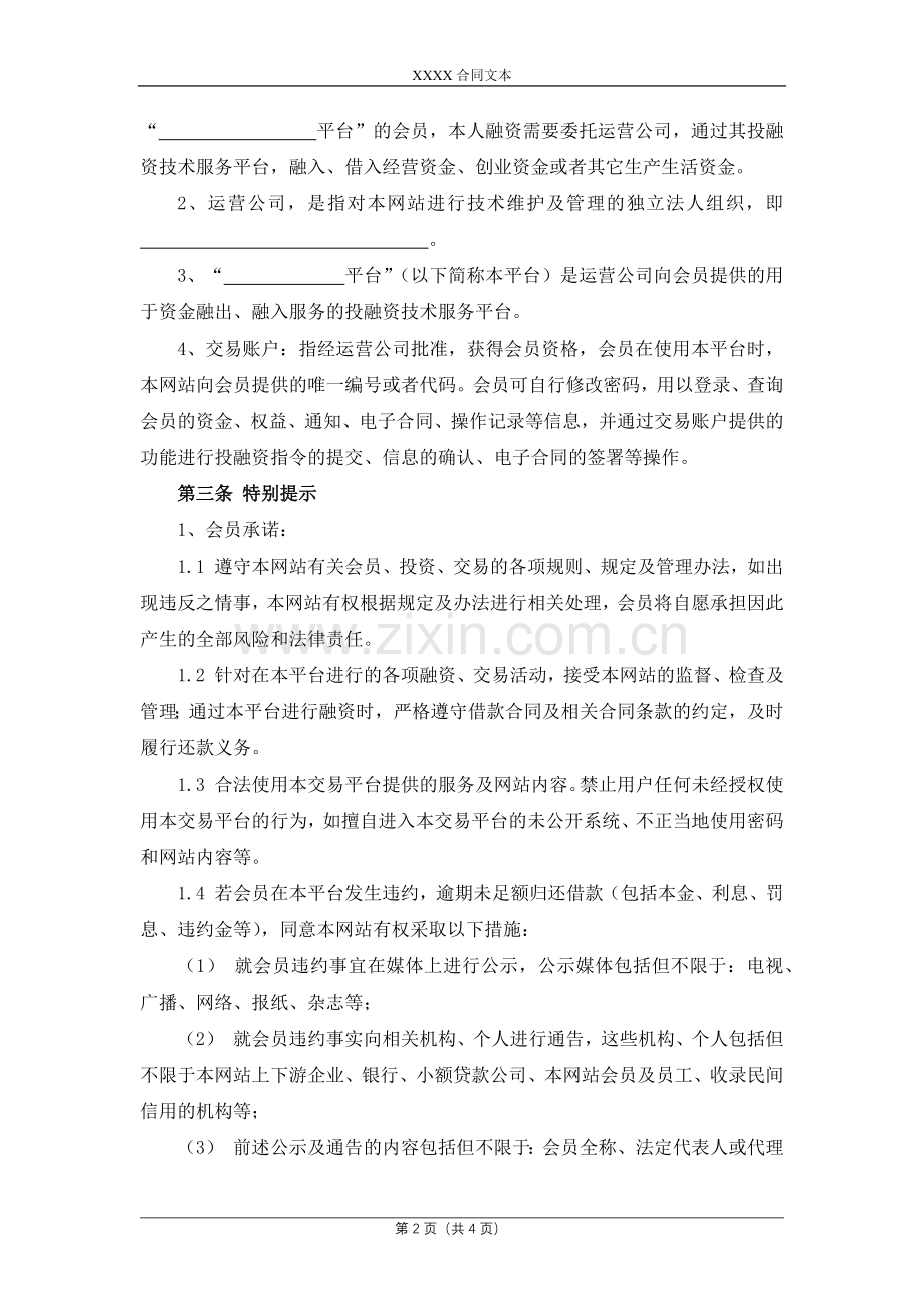 融资人会员合同模版.docx_第2页