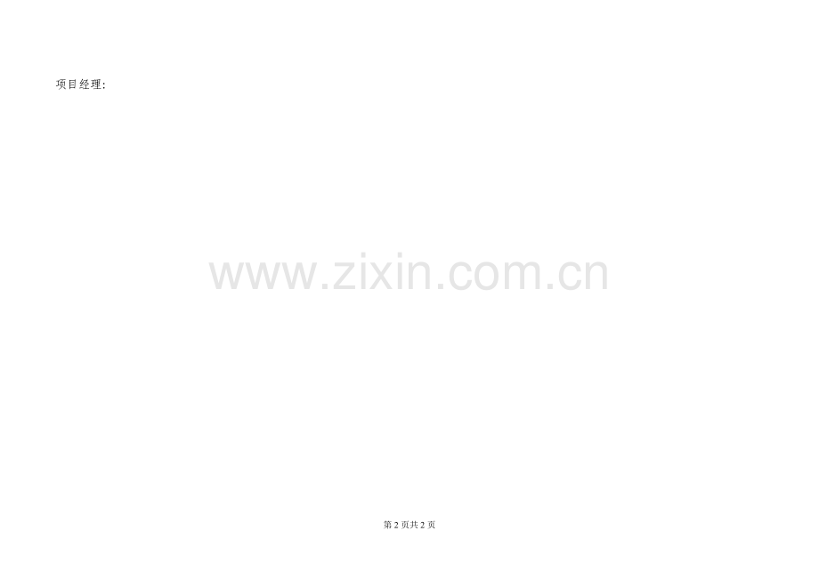 工程建设分包分供结算管理办法-(超经典版)附件3：分包(分供)进度工程结算表(合同内)(月结月清附件).doc_第2页