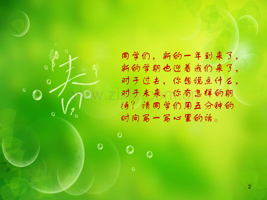 小荷作文：春天来了.ppt_第2页