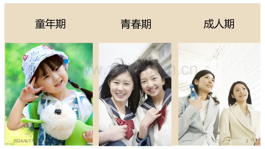 花季雨季(中学生两性教育).ppt_第2页