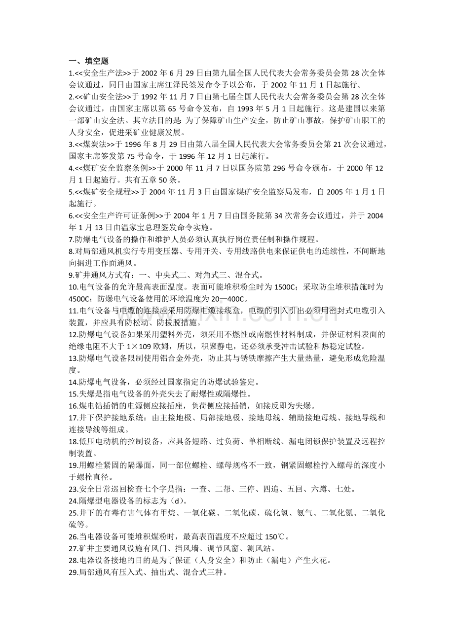 防爆试题07.doc_第1页