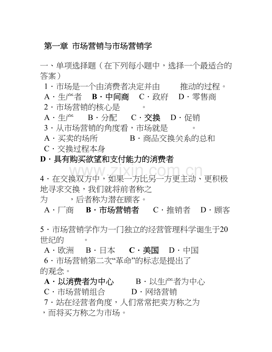 南昌大学市场营销学期末考试单选题.doc_第1页