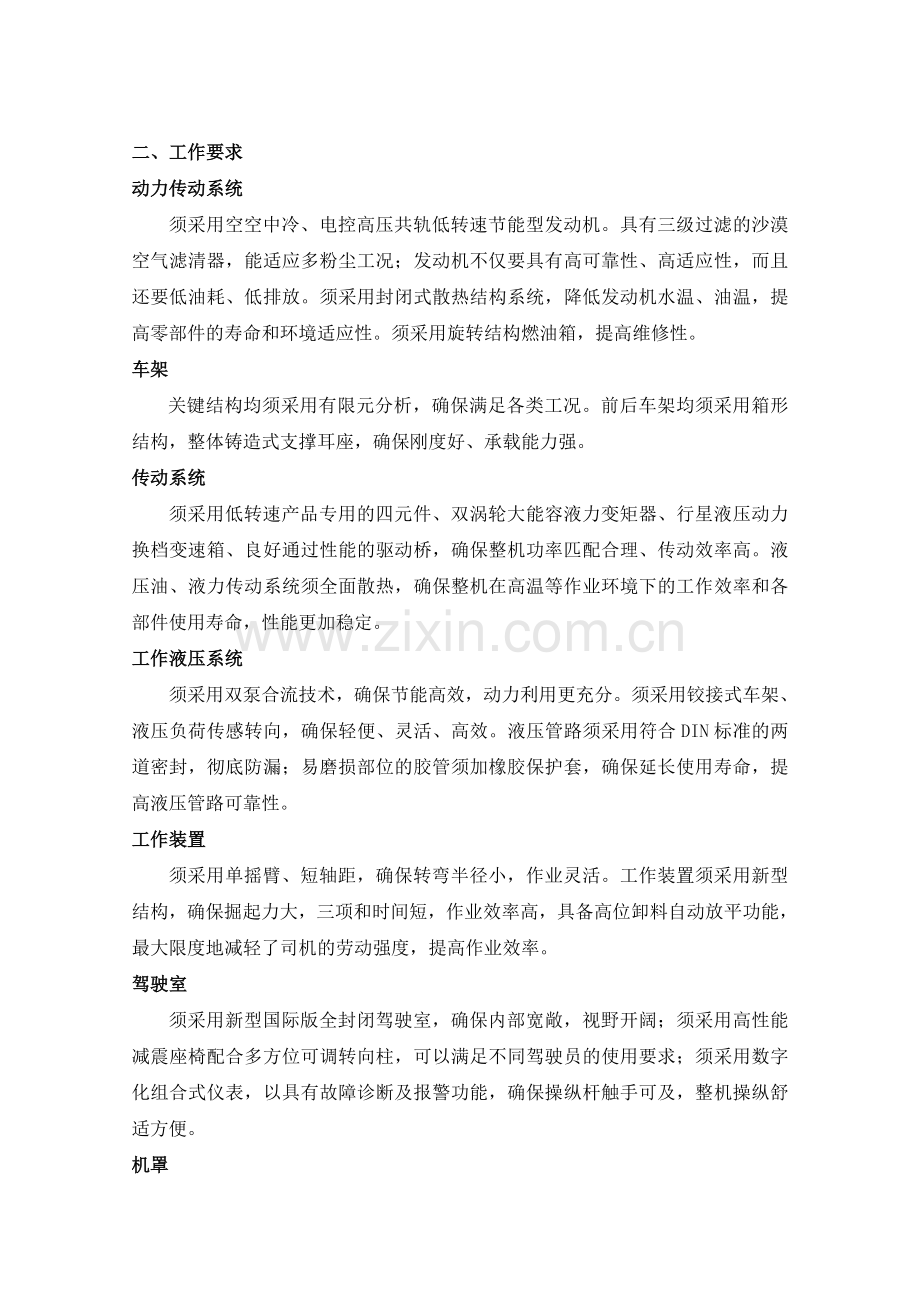 装载机技术参数.doc_第2页