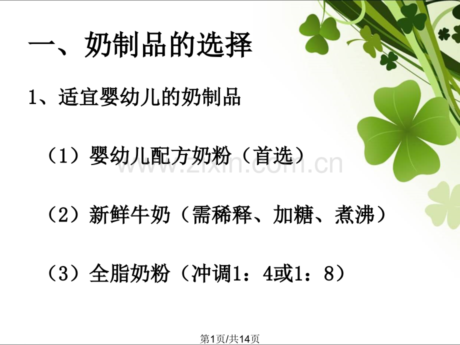 饮食与营养四级.pptx_第1页