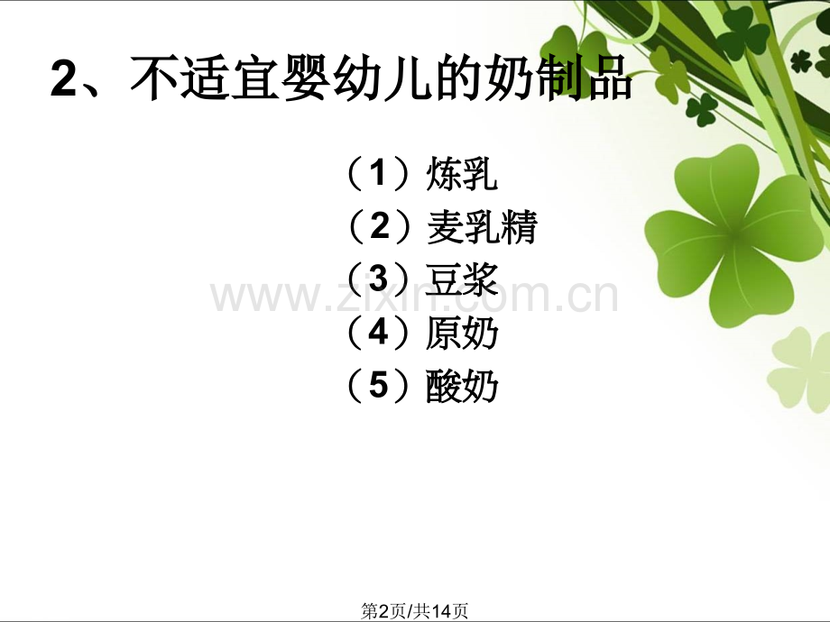 饮食与营养四级.pptx_第2页