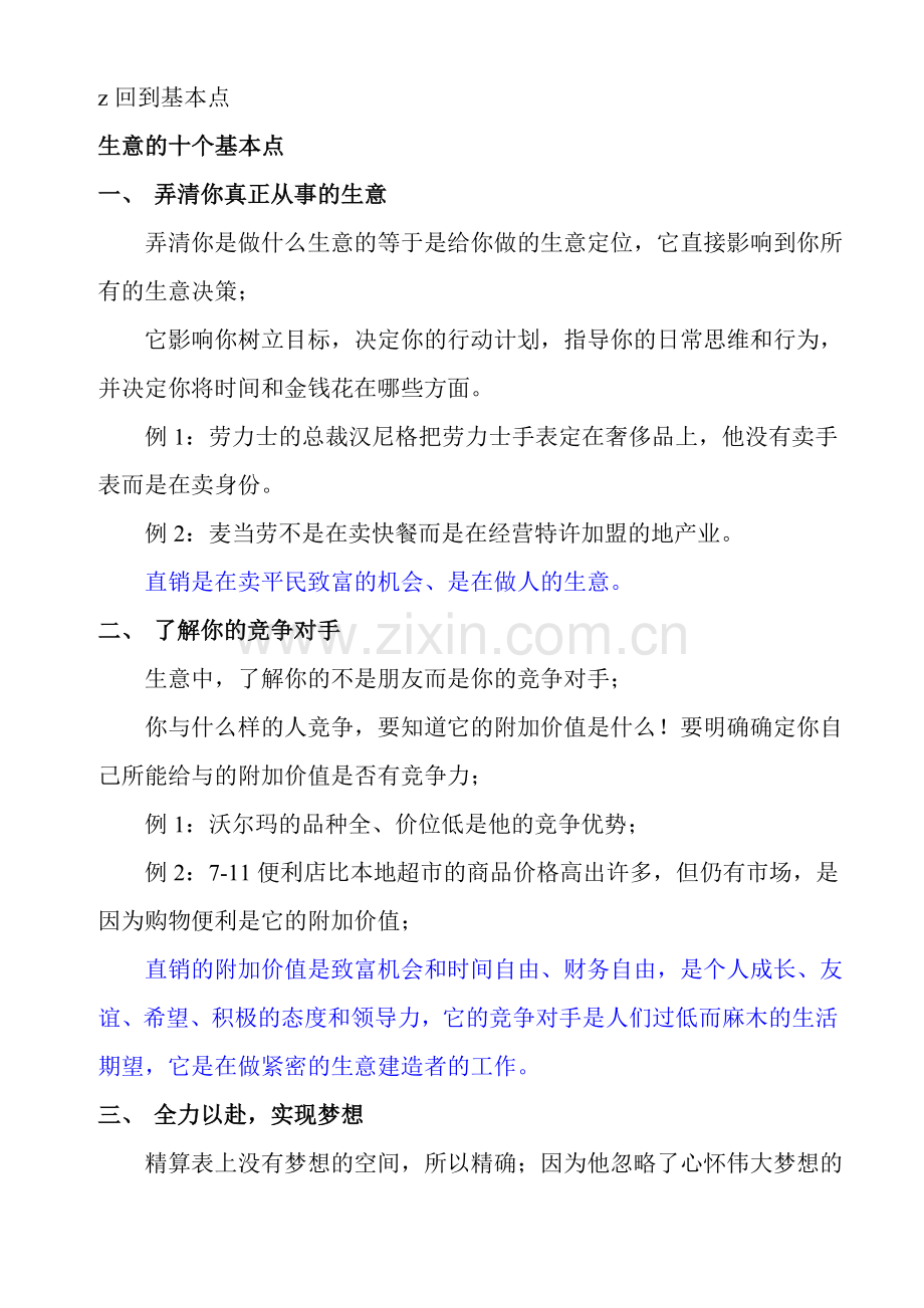 回到基本点.doc_第1页