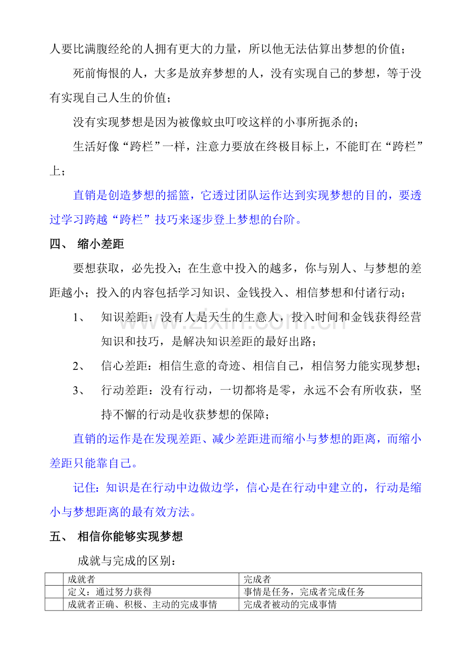 回到基本点.doc_第2页