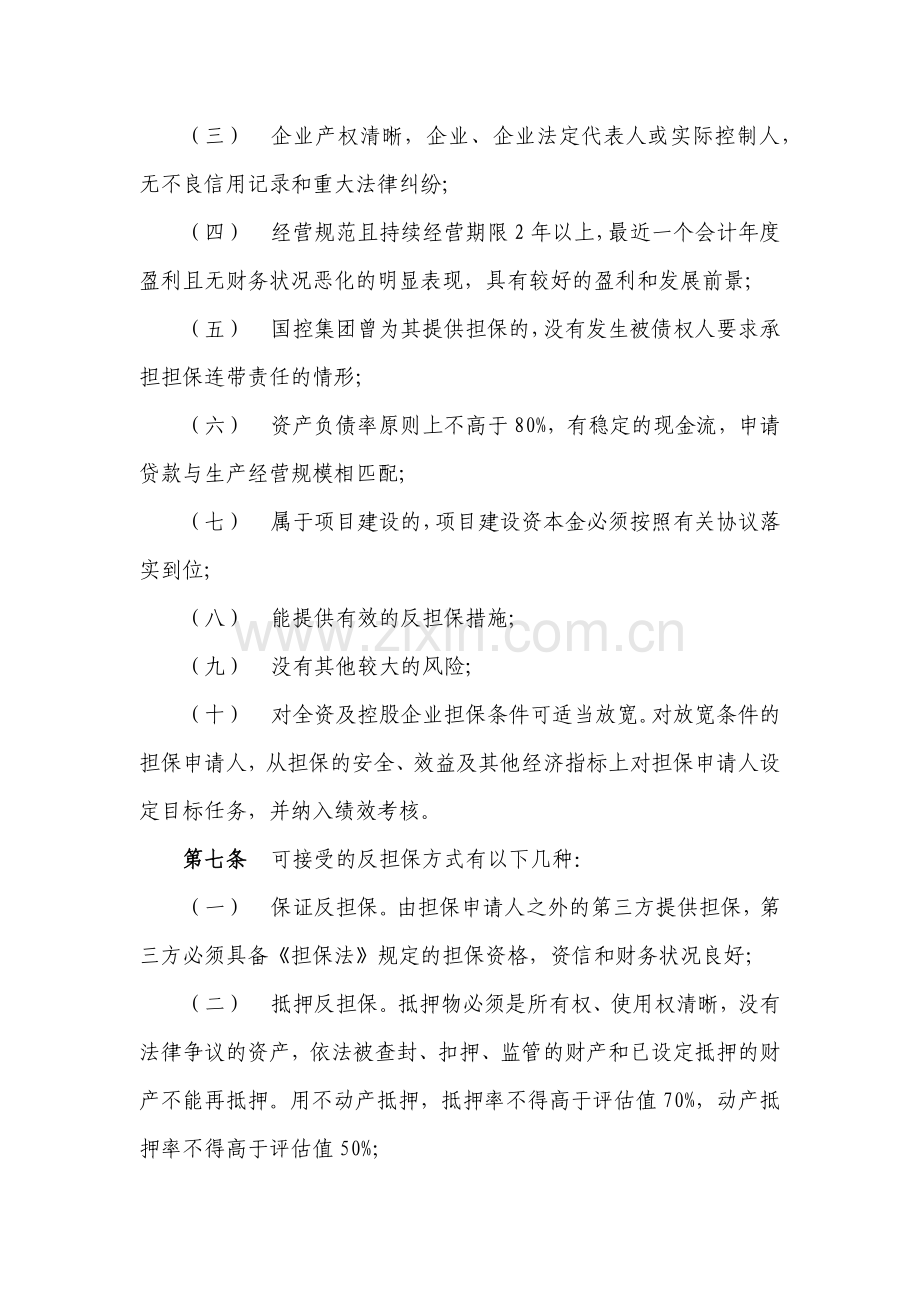 物流有限公司担保管理办法模版.docx_第2页