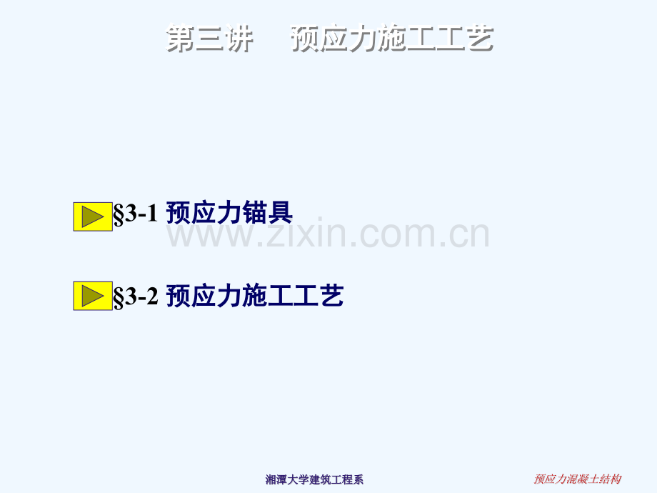预应力施工工艺1.pptx_第1页