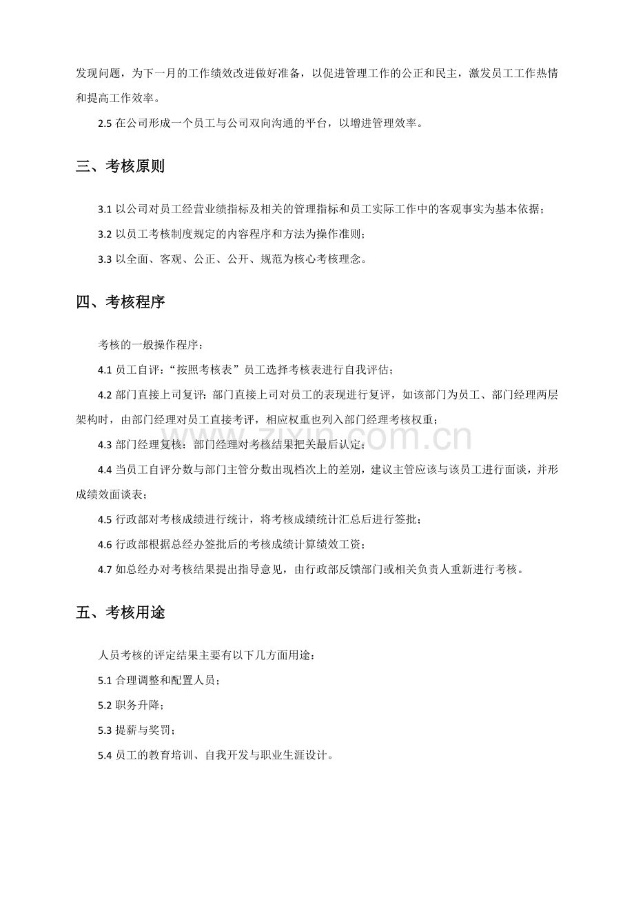 购物中心百货商场员工绩效考核制度.doc_第2页