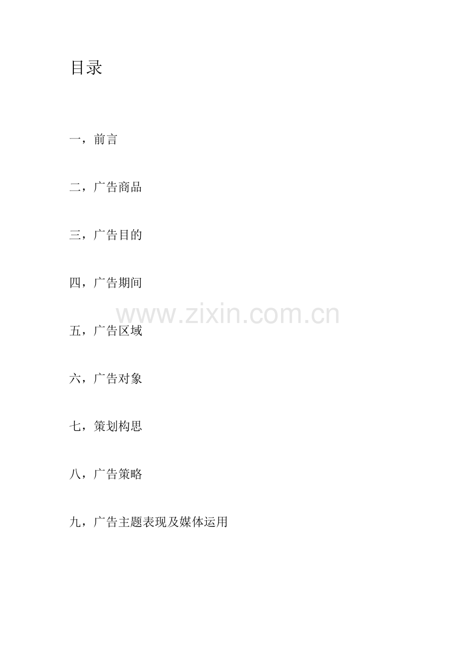 巧克力类广告创意文案调查报告.doc_第2页