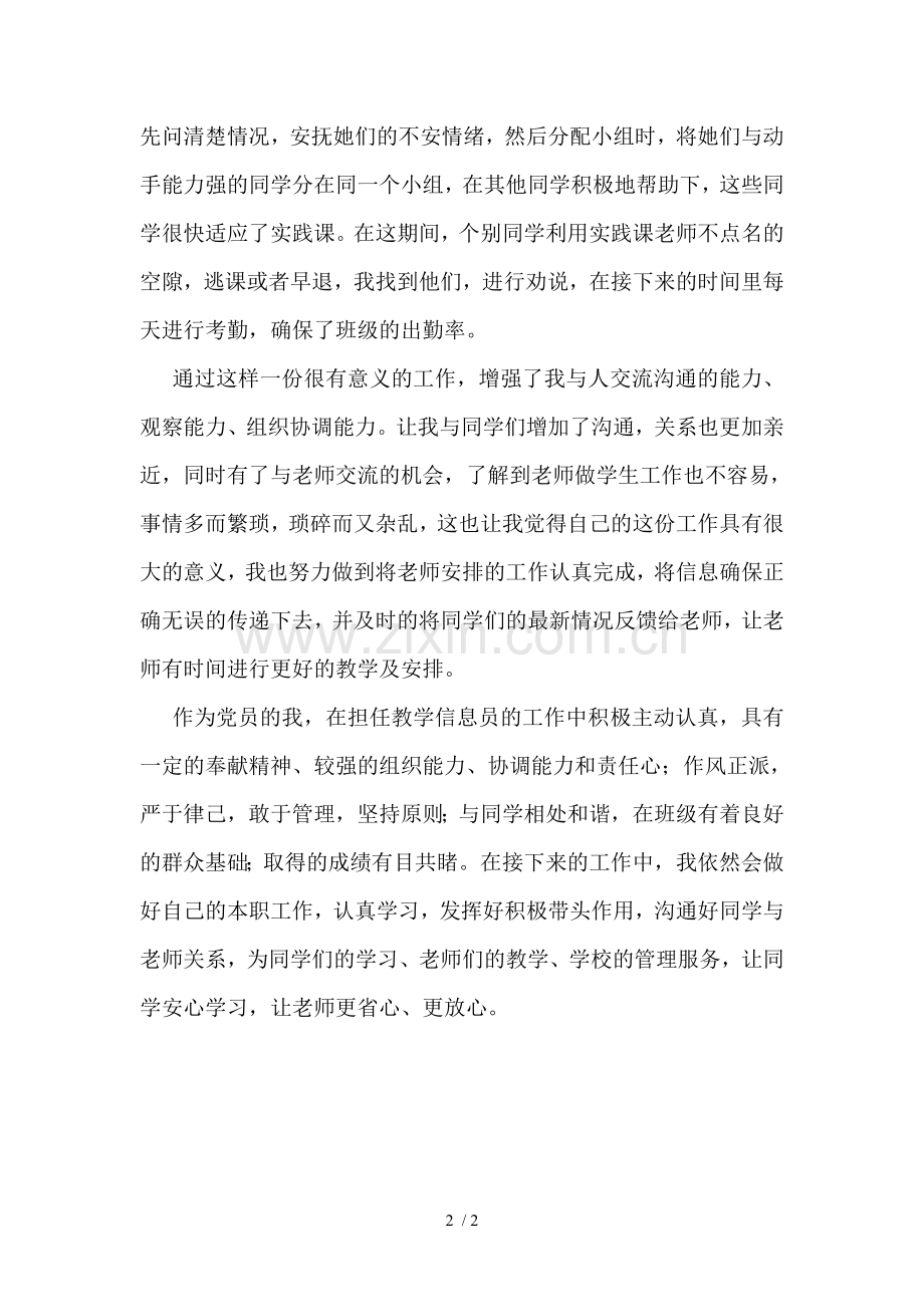 优秀信息员申请书.doc_第2页