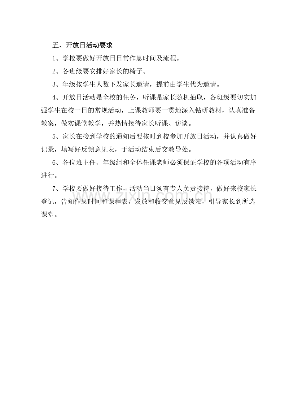 学校开放日制度.doc_第2页