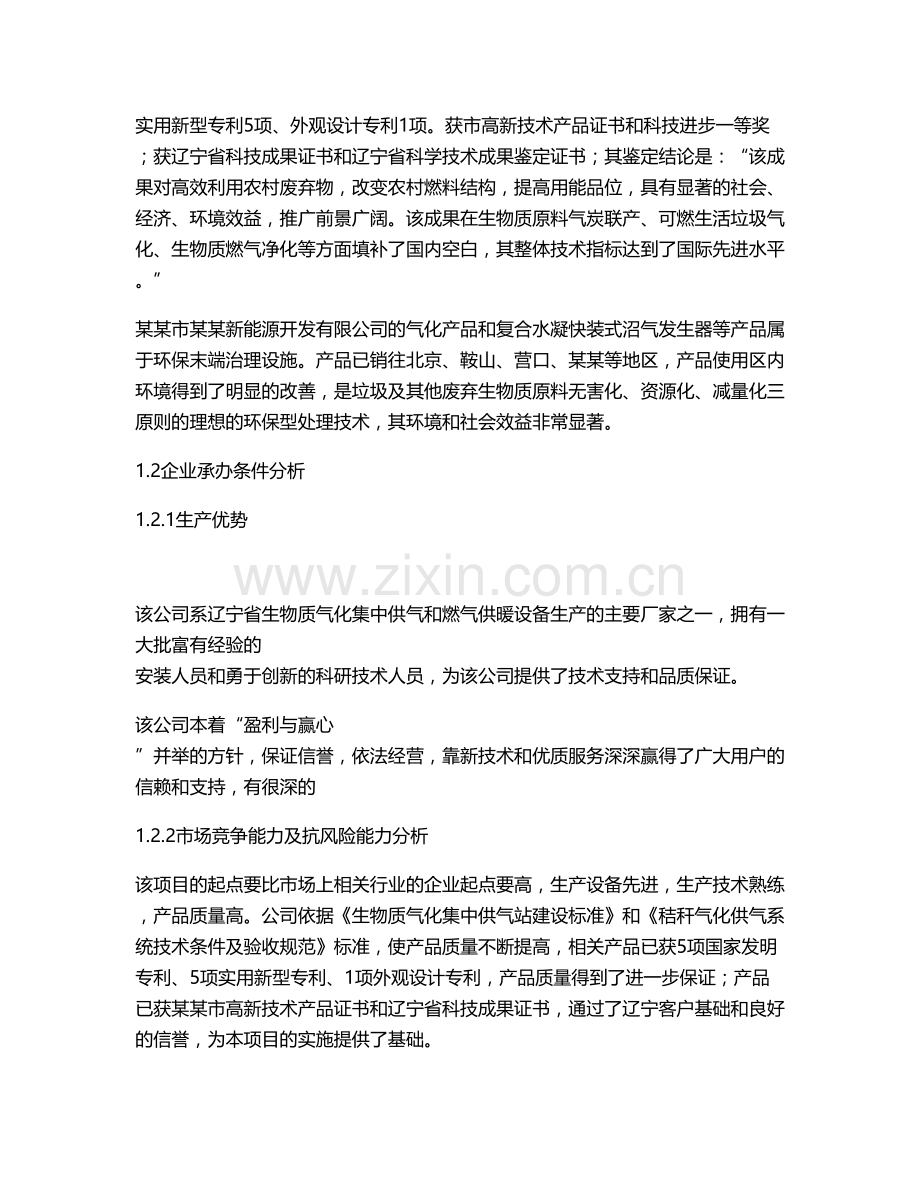 秸秆能源化利用项目财政补助资金申请报告.doc_第2页