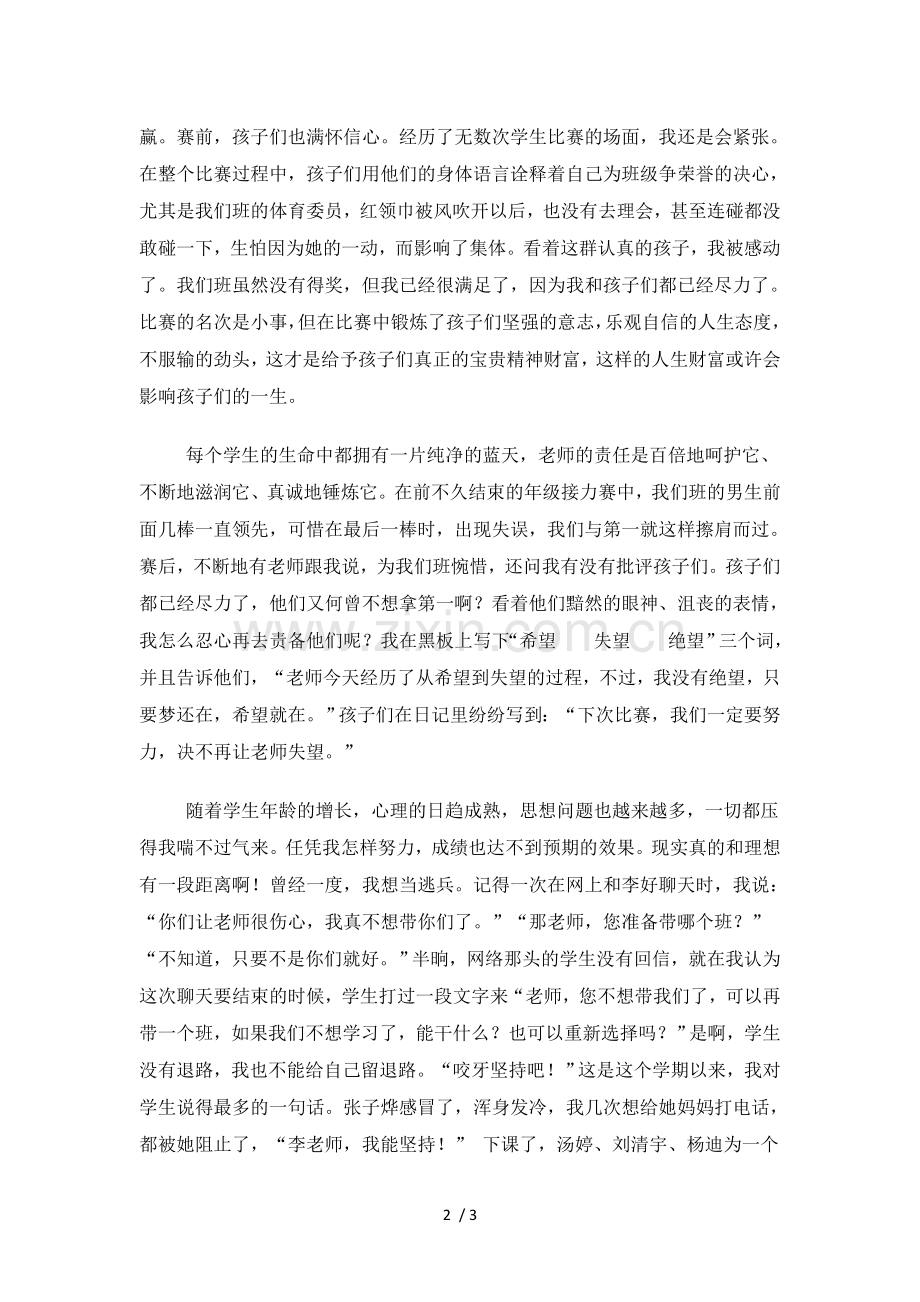 我的班级故事——感动是一种幸福.doc_第2页