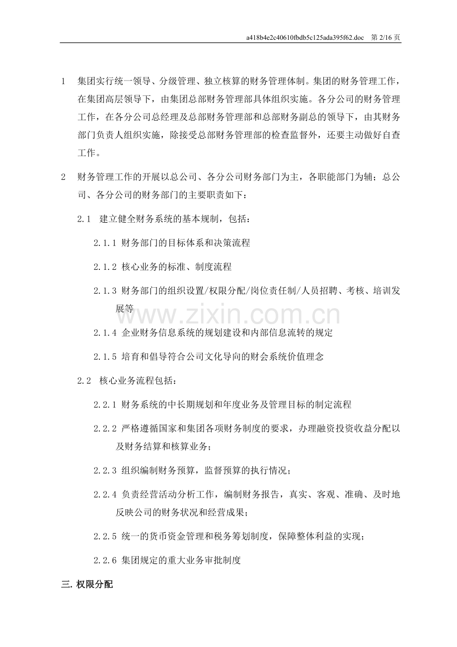 首联集团财务管理制度.doc_第2页
