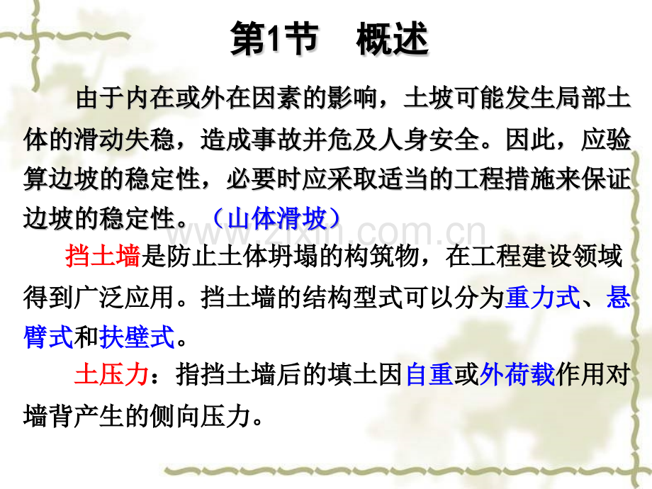 土压力与边坡稳定性第5章.pptx_第2页