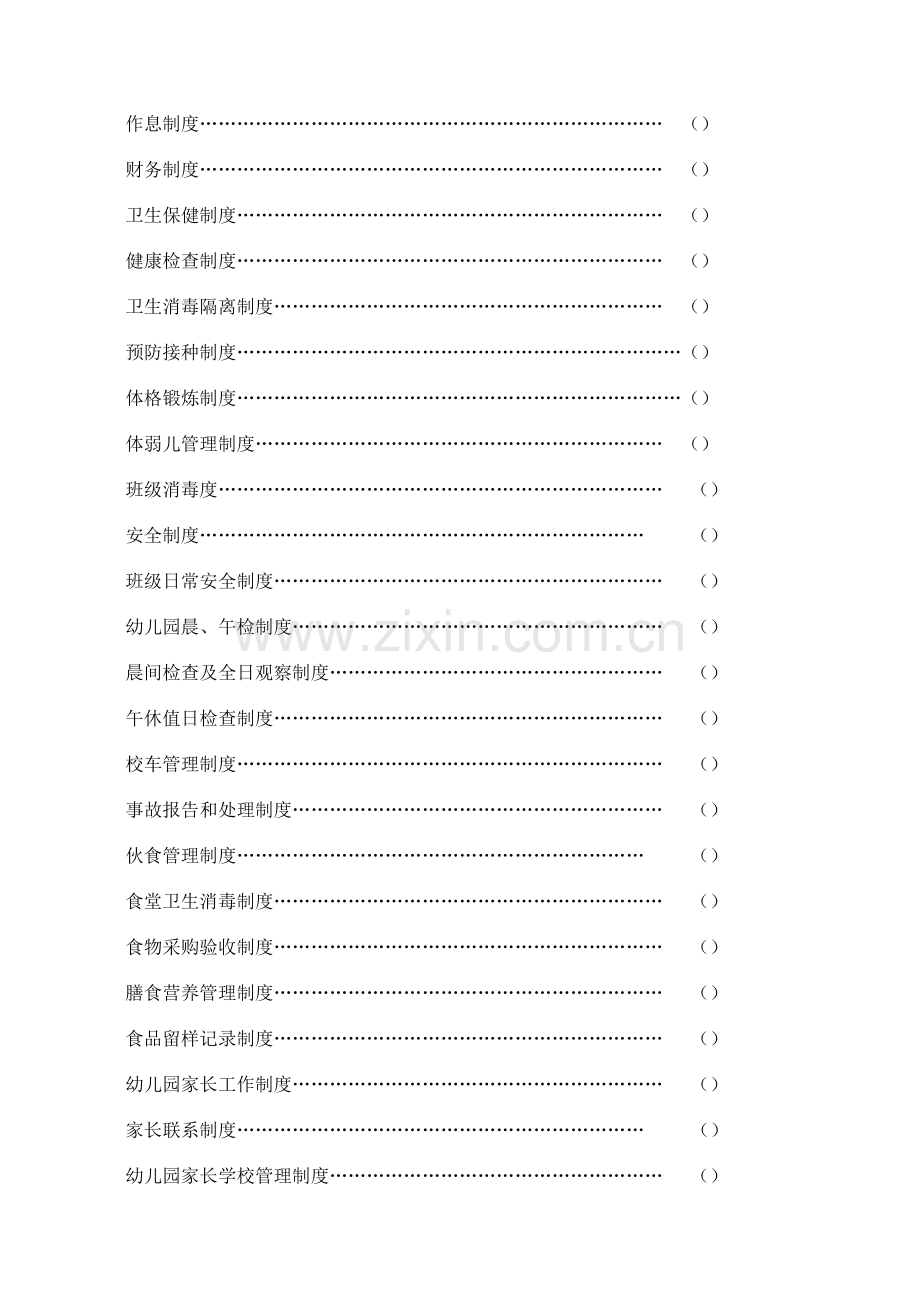幼儿园管理手册.doc_第2页
