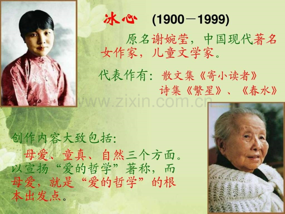 学上学期人教版七级语文上册.pptx_第2页