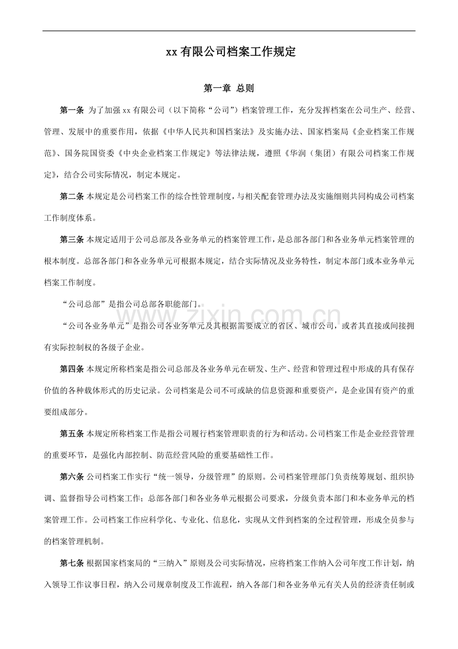 公司档案工作规定模版.docx_第2页
