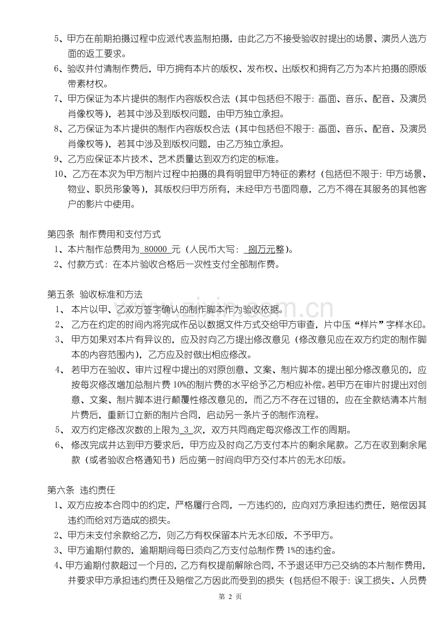 影视宣传片宣传片制作合同模版.doc_第2页