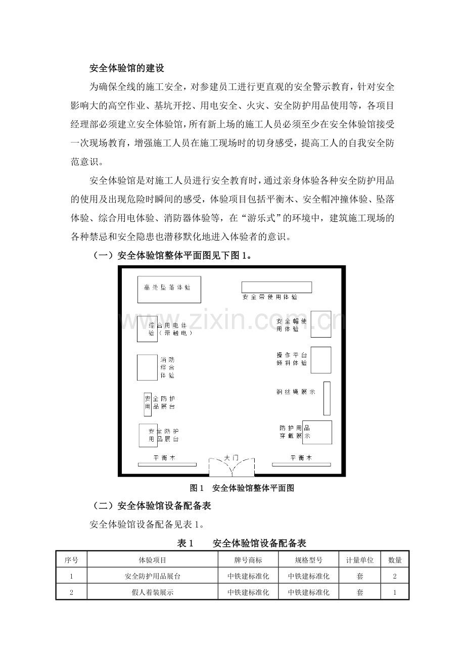 安全体验馆要求.doc_第1页