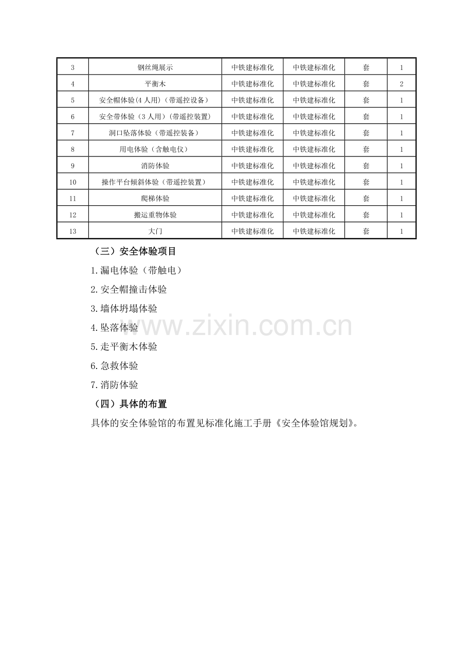 安全体验馆要求.doc_第2页
